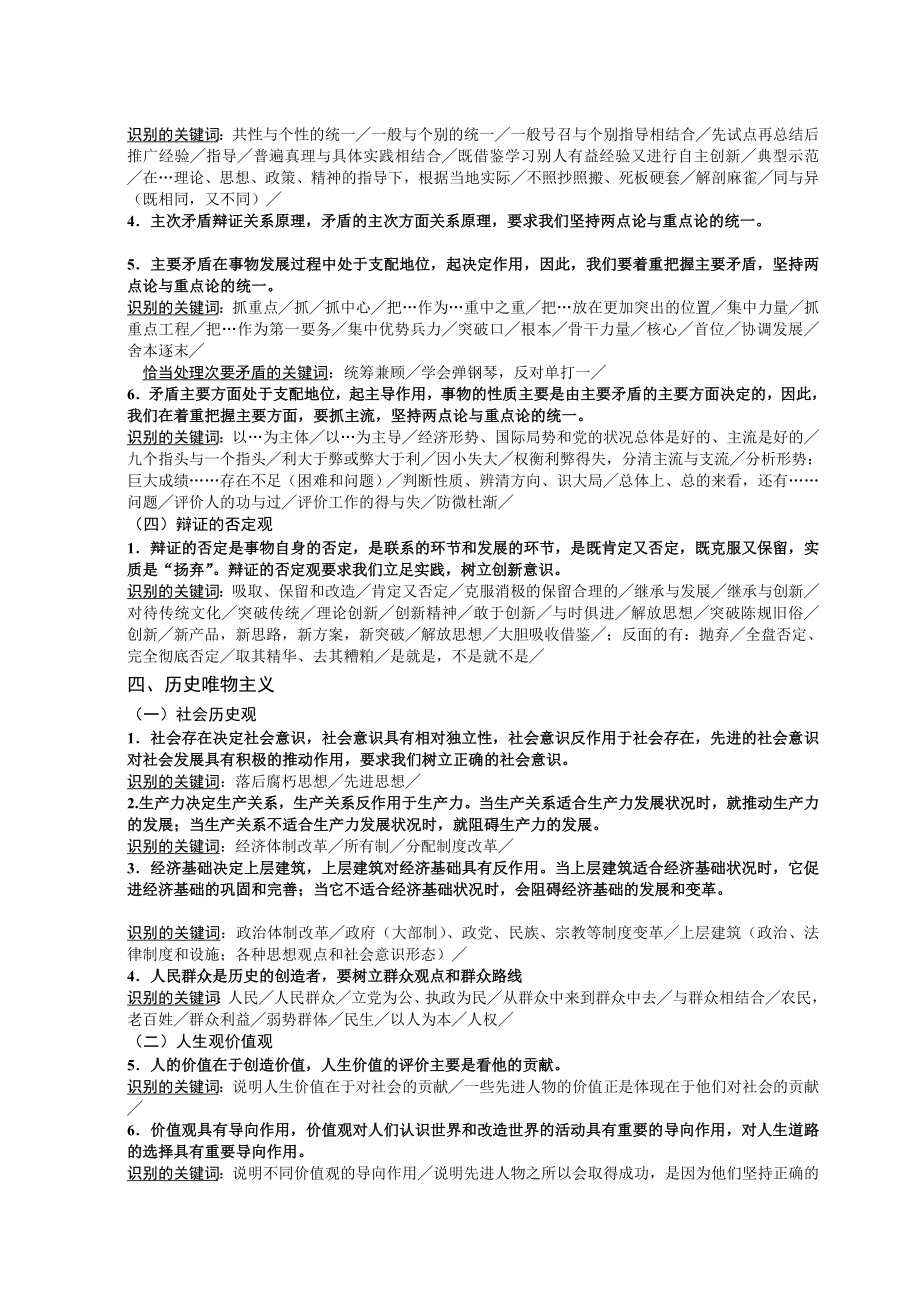 宝典高中政治哲学原理识别的关键词.doc_第3页