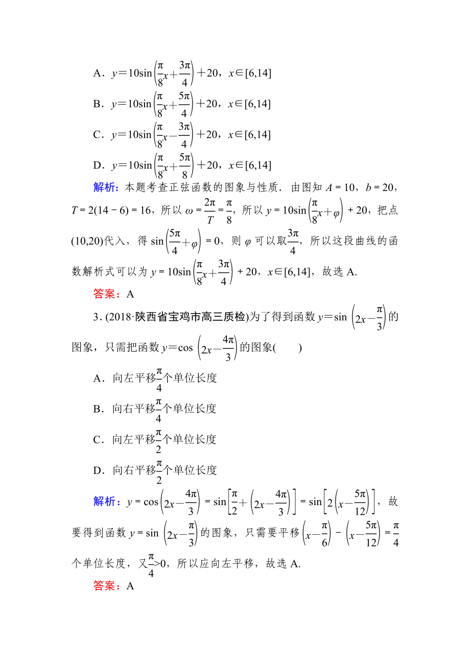 课时作业函数y=Asin(ωx+φ)的图象及简单三角函数模型.doc_第2页