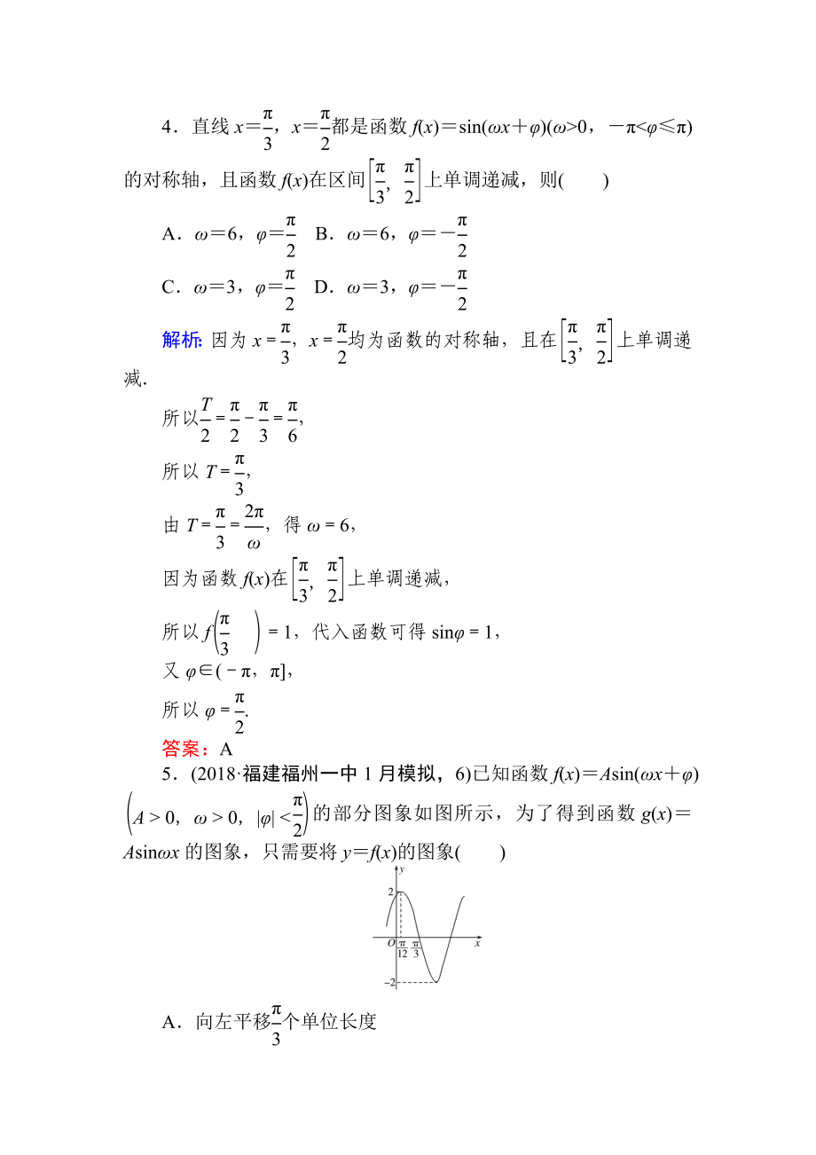 课时作业函数y=Asin(ωx+φ)的图象及简单三角函数模型.doc_第3页