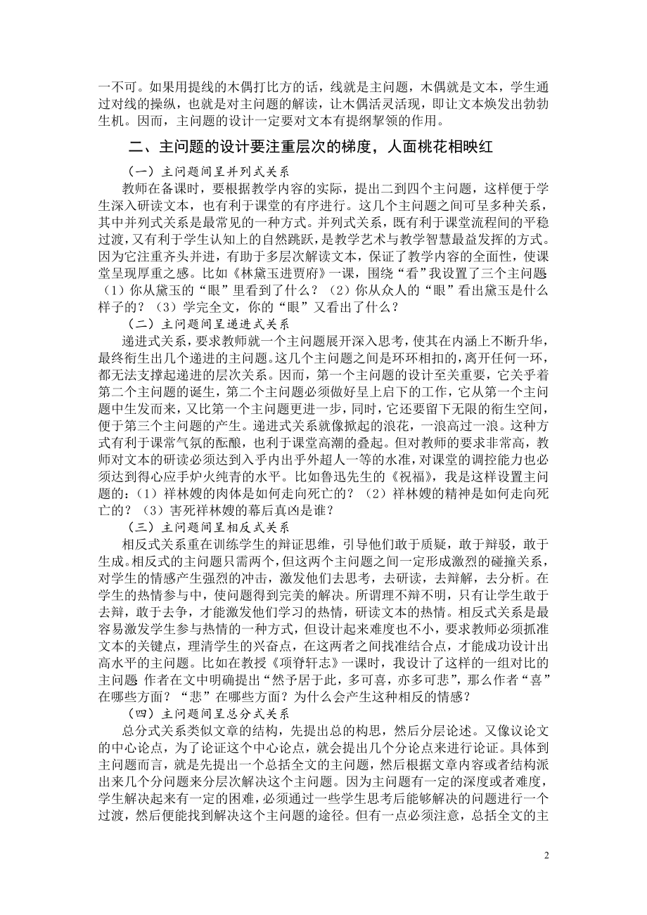 论文：高中语文阅读教学主问题设计摭谈.doc_第2页