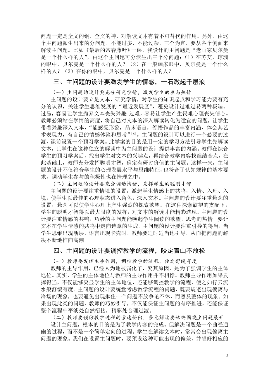 论文：高中语文阅读教学主问题设计摭谈.doc_第3页