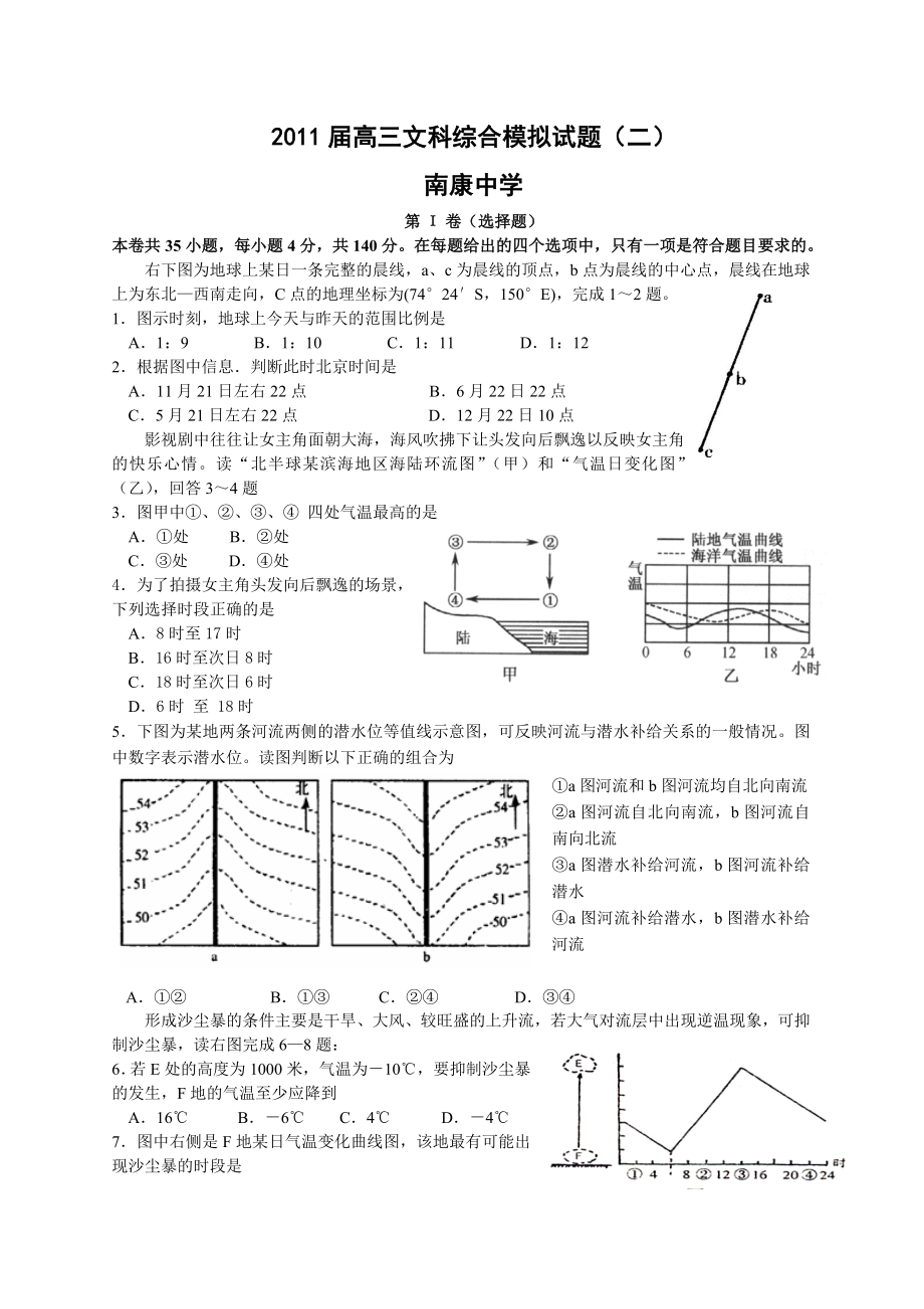 南康中学高三文科综合模拟试题(二).doc_第1页
