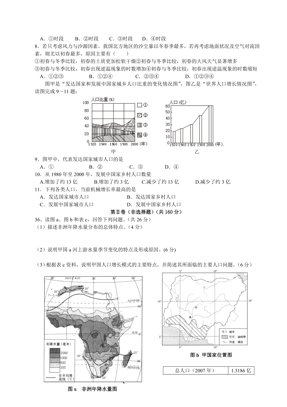 南康中学高三文科综合模拟试题(二).doc_第2页