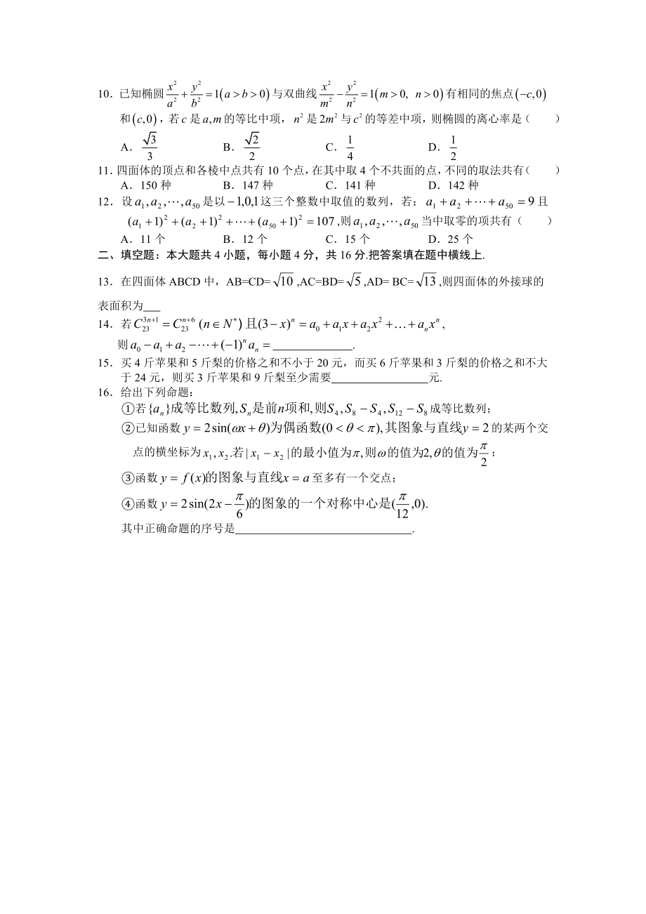 高考数学选填冲刺卷3.doc_第2页