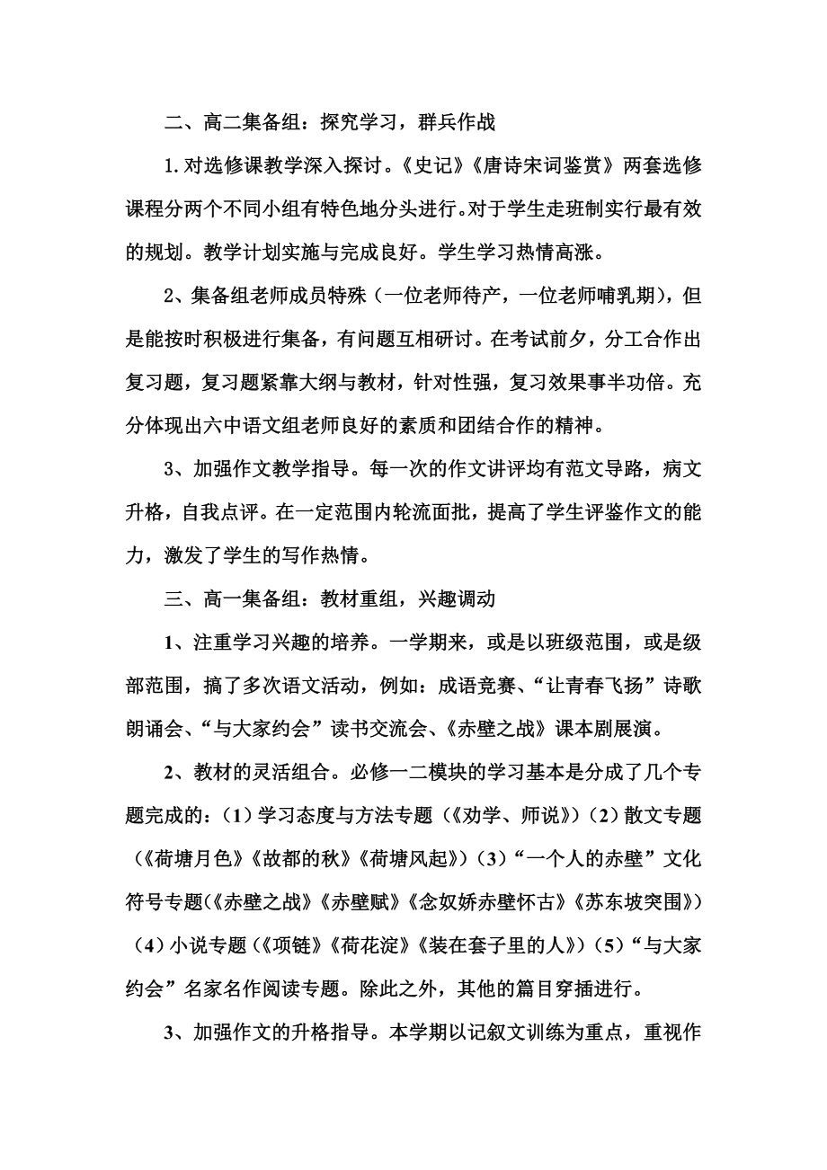 高中语文组第一学期教研工作总结.doc_第2页