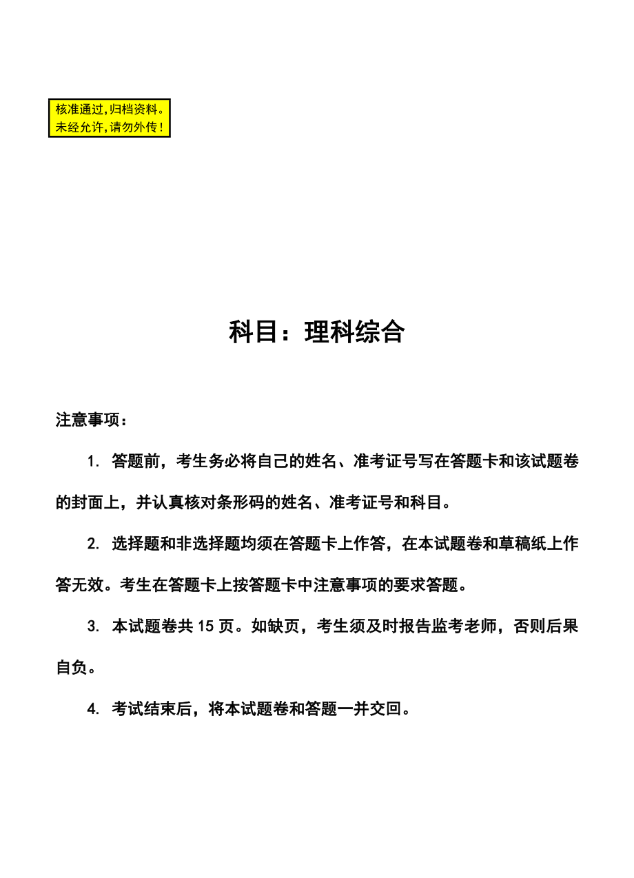 湖南省长沙市高考模拟试卷（二模）理科综合试题及答案.doc_第1页
