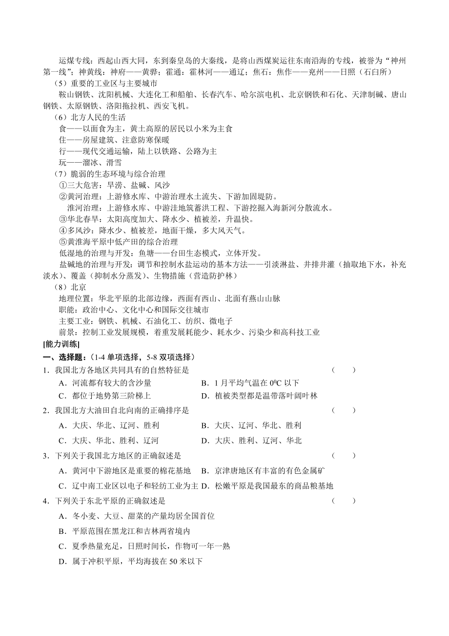 高三地理二轮复习专题讲练：北方地区（教案）.doc_第2页