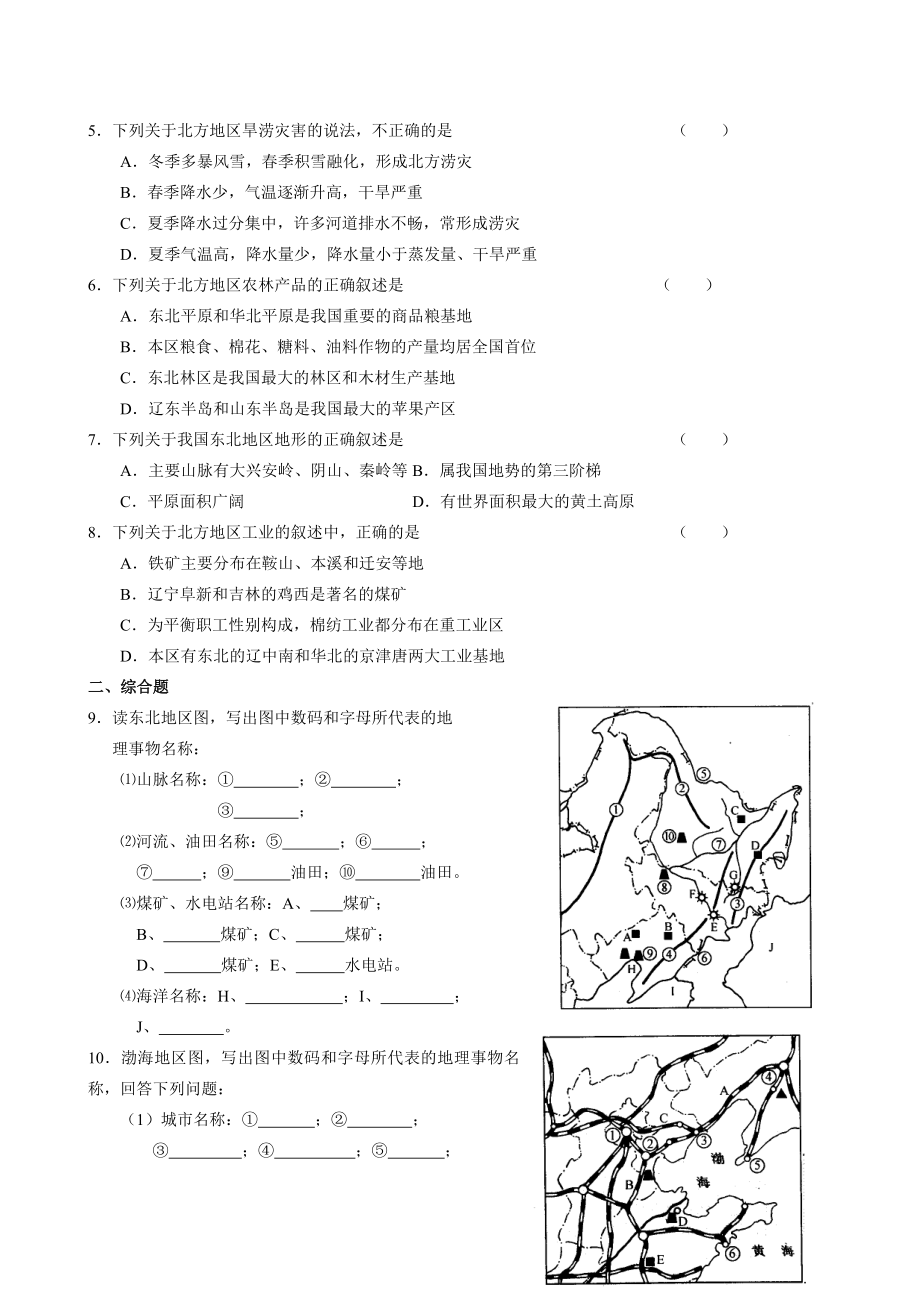 高三地理二轮复习专题讲练：北方地区（教案）.doc_第3页