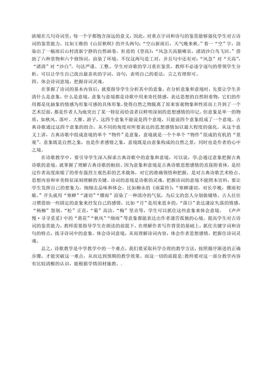 高中语文论文《浅谈高中语文古典诗词教学》 新人教版.doc_第2页