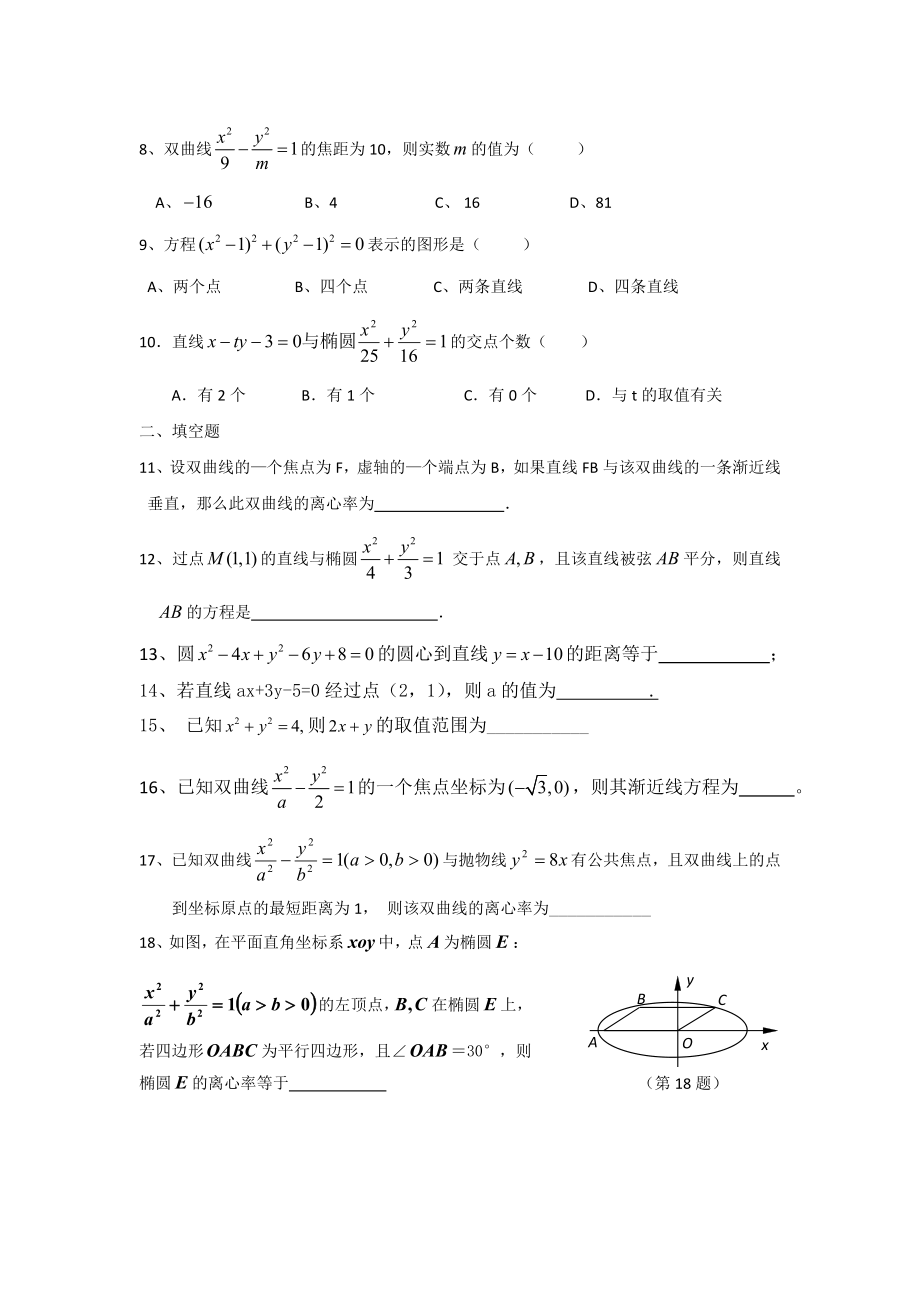 万全高中高三数学(文)同步练习25圆锥曲线.doc_第2页