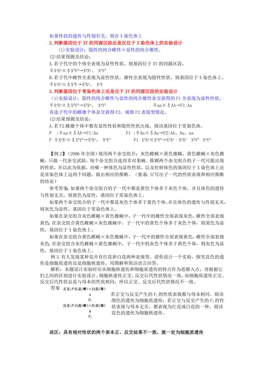 高中生物遗传判定题分类辨析讲义7.19.doc_第2页