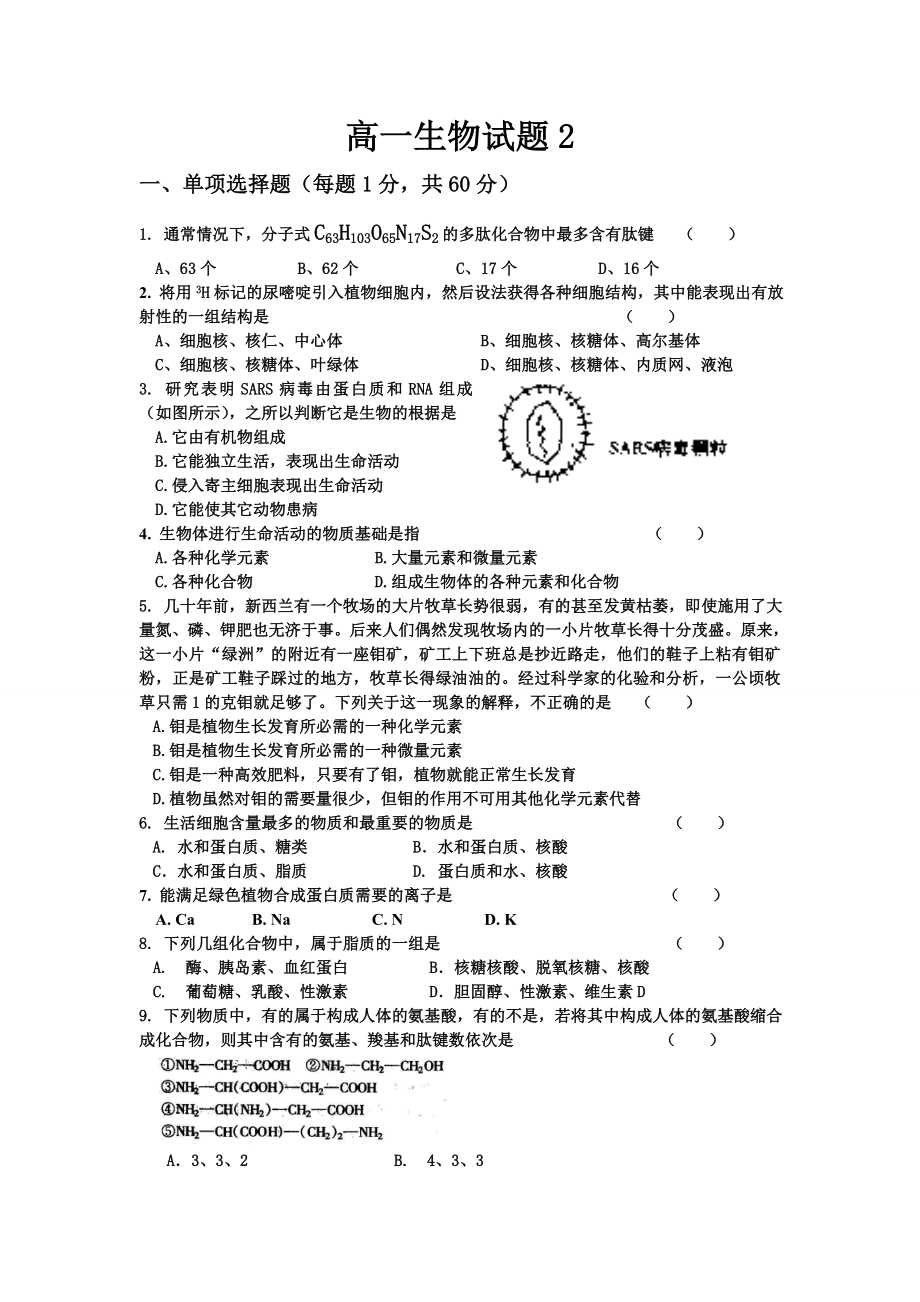 高一生物备考习题2.doc_第1页