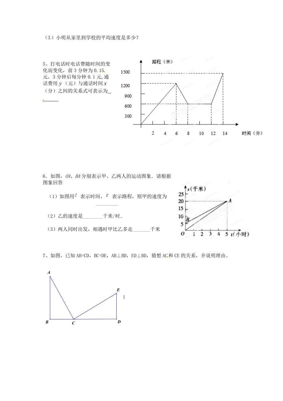 广东省深圳市宝安区上寮学校七级数学下学期第17周周清试题（无答案） 北师大版.doc_第2页