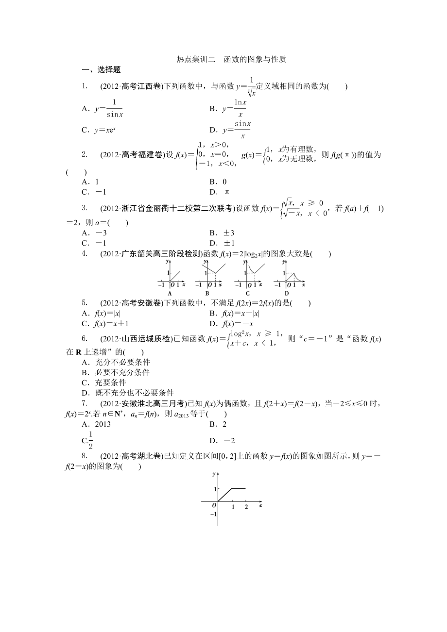 高考理科数学各章节模拟试题及答案.doc_第3页