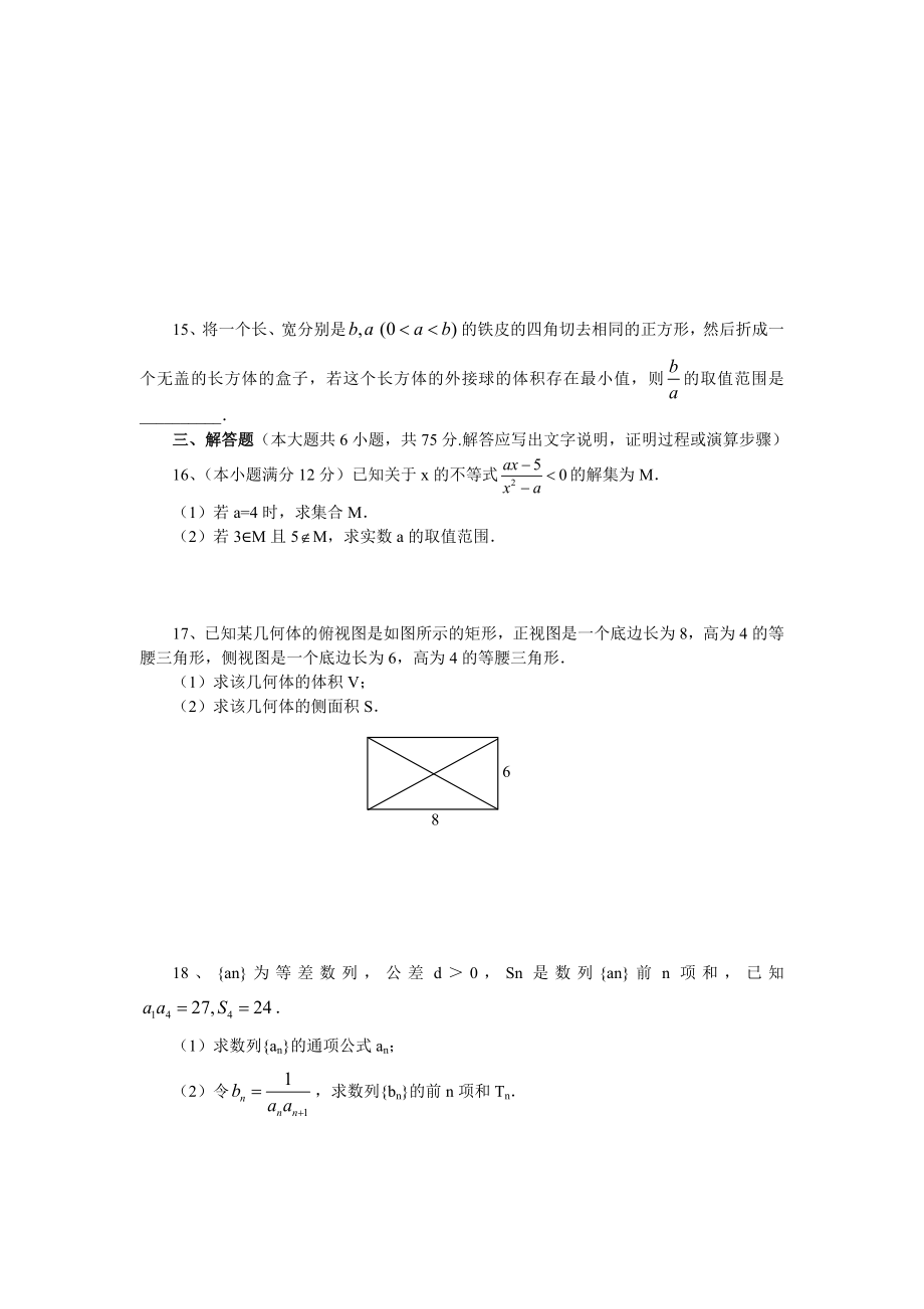 湖北省黄冈中学高一下学期期末考试——数学理.doc_第3页