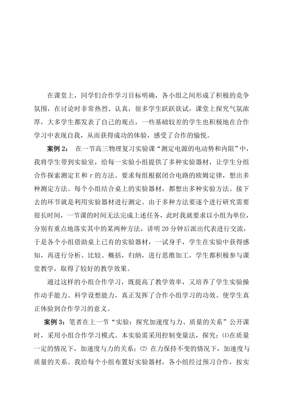 行业资料高中物理课堂采用小组合作学习方式的实践与思考.doc_第2页