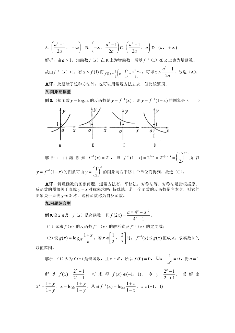 高考反函数问题常见类型解析.doc_第3页