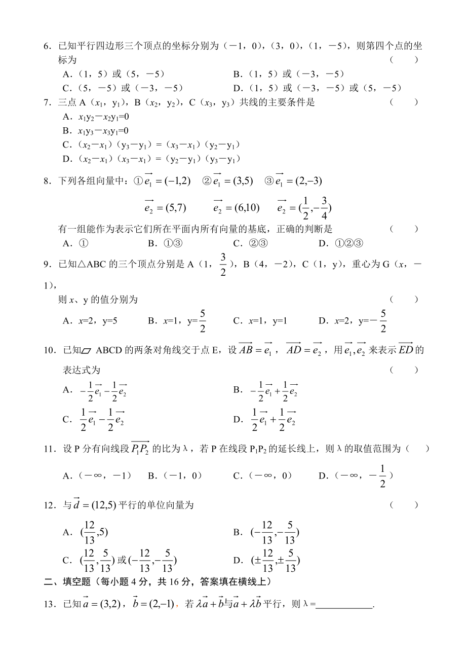 高一数学同步测试(10)平面向量的坐标运算·线段的定比分点.doc_第2页