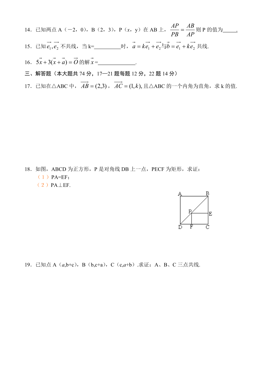 高一数学同步测试(10)平面向量的坐标运算·线段的定比分点.doc_第3页