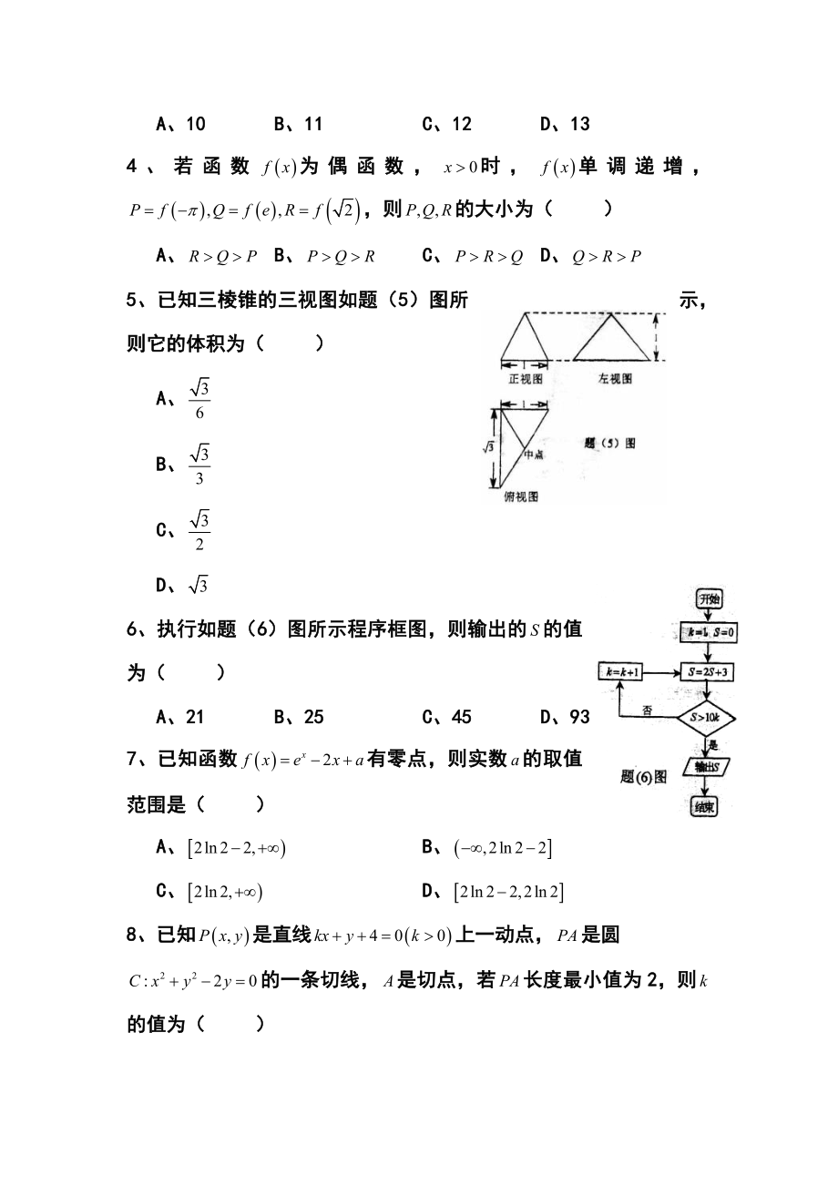 重庆市南开中学高三高考前最后一次模拟考试文科数学试题及答案.doc_第2页