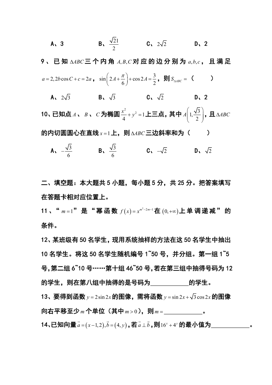 重庆市南开中学高三高考前最后一次模拟考试文科数学试题及答案.doc_第3页