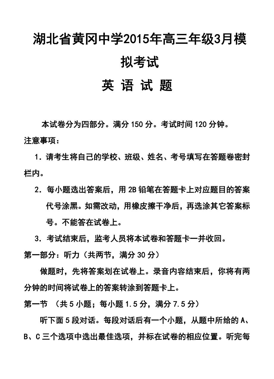 湖北省黄冈中学3月高考模拟考试英语试卷及答案.doc_第1页