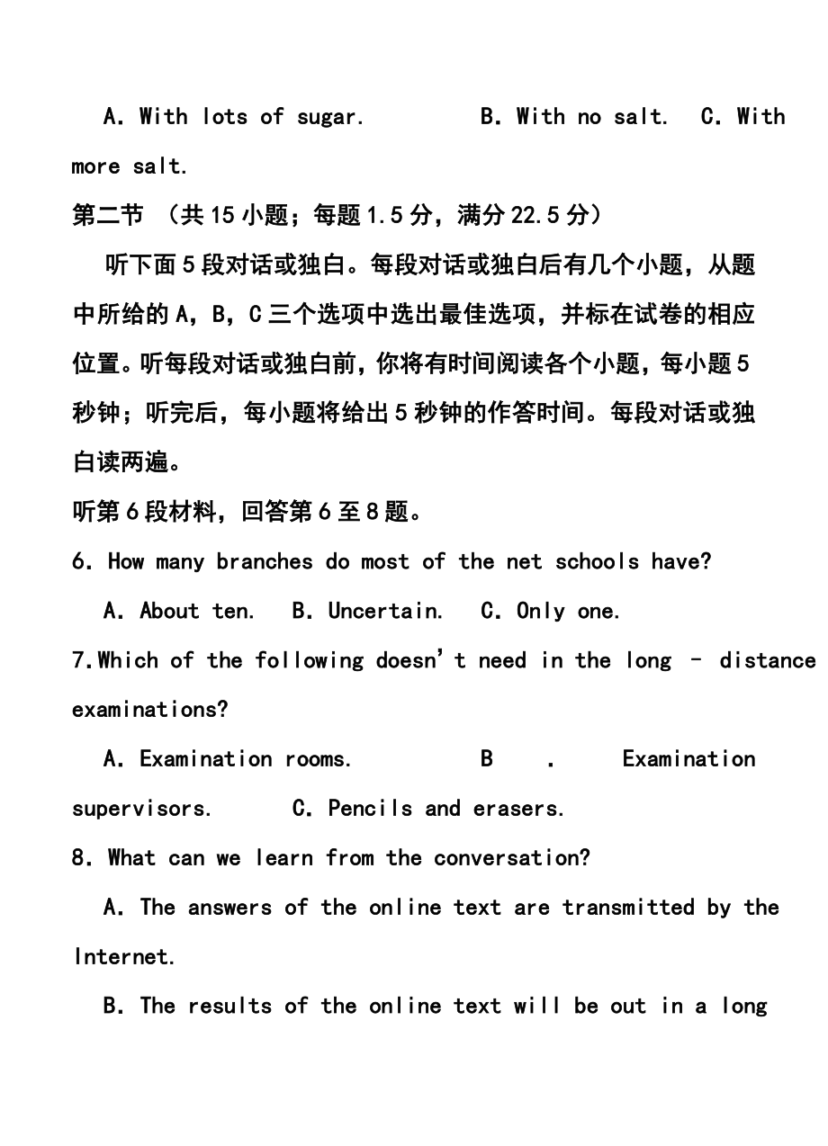 湖北省黄冈中学3月高考模拟考试英语试卷及答案.doc_第3页