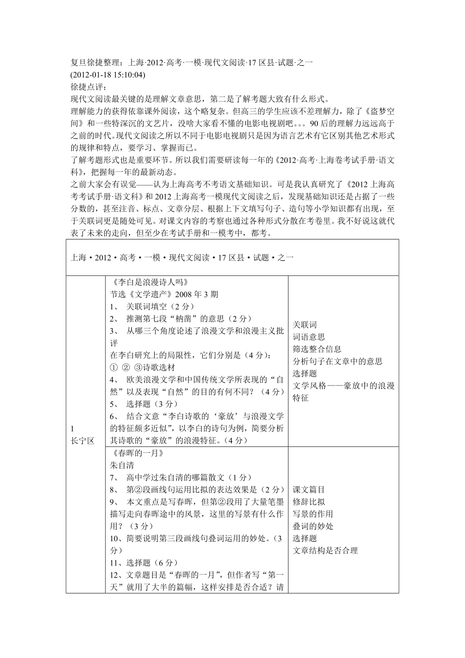 上海高考一模现代文阅读17区县试题之一.doc_第1页