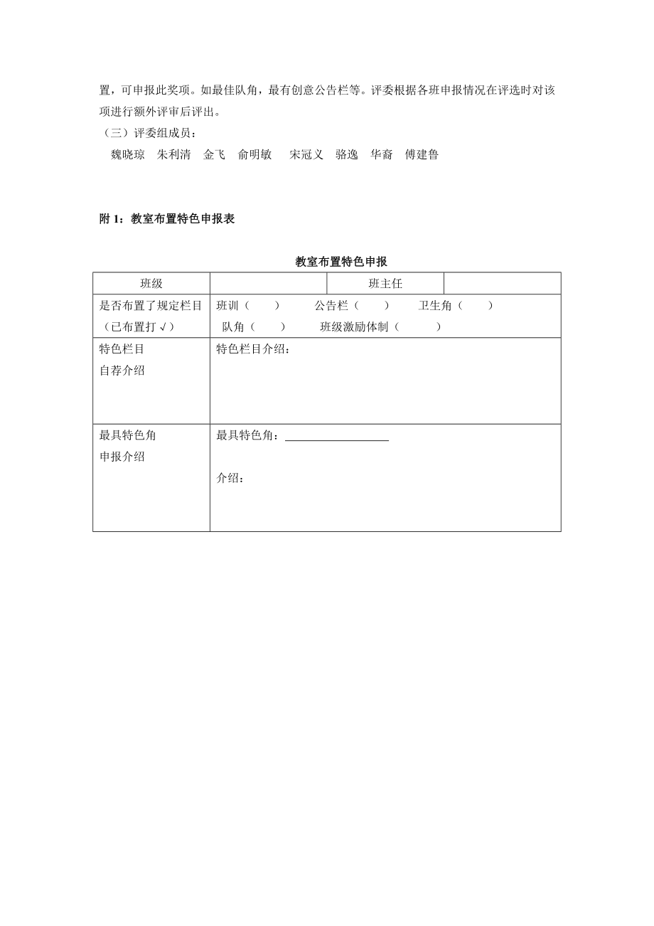 弘毅小学“最美教室”评比方案.doc_第2页