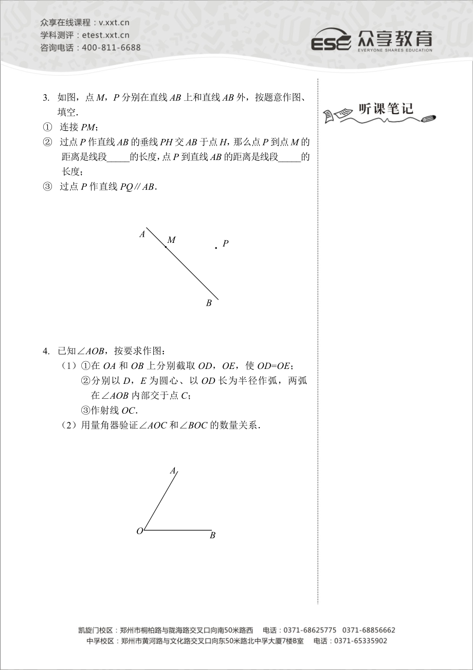 七级数学同步拔高班第六讲《几何作图》讲义.doc_第2页