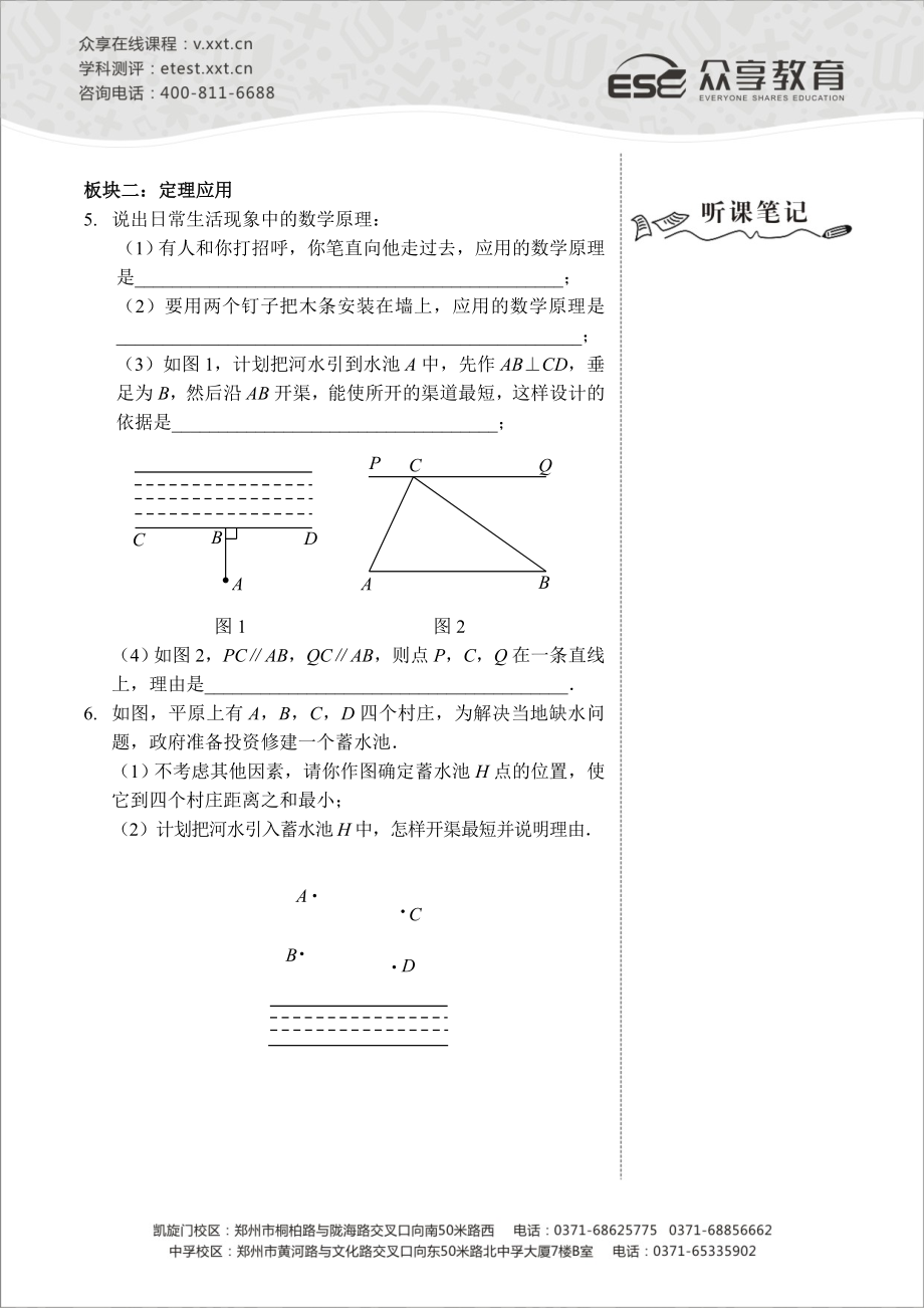 七级数学同步拔高班第六讲《几何作图》讲义.doc_第3页