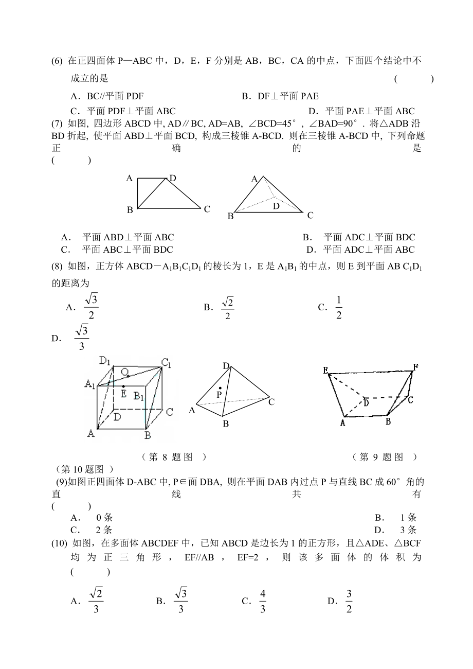 高考数学第一轮复习单元试卷14直线与平面及简单几何体.doc_第2页