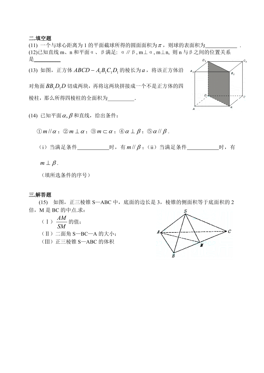 高考数学第一轮复习单元试卷14直线与平面及简单几何体.doc_第3页