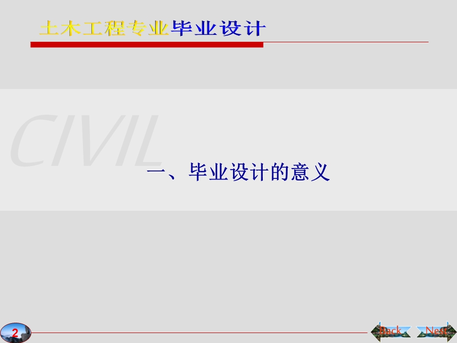 土木工程专业毕业设计.ppt_第2页