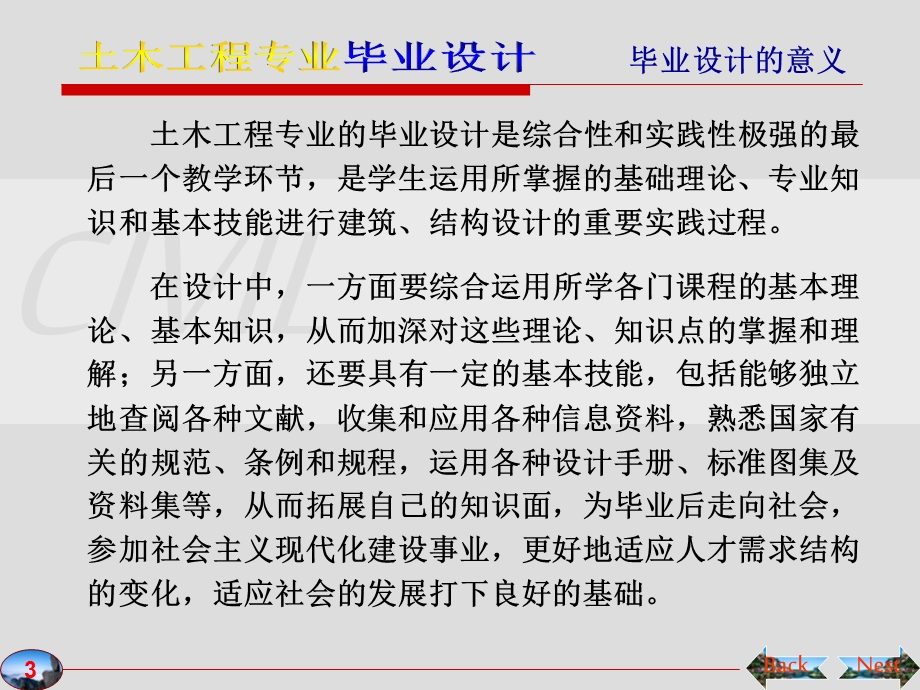 土木工程专业毕业设计.ppt_第3页