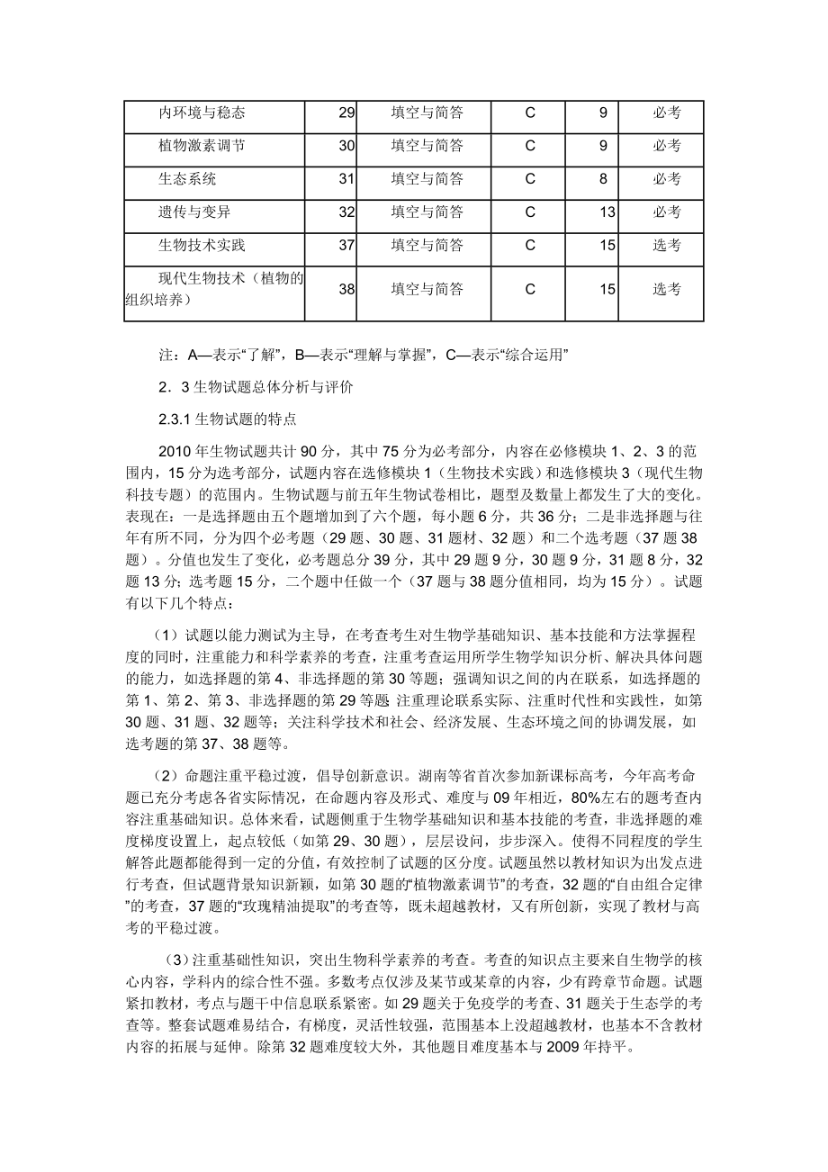 湖南省高考理科综合试卷分析.doc_第2页