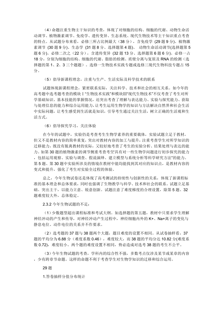 湖南省高考理科综合试卷分析.doc_第3页
