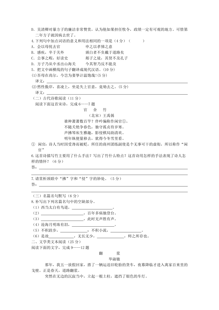 黑龙江省大庆中学1011高一下学期期中考试(语文).doc_第2页