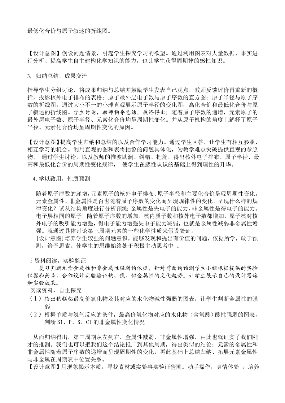 [专题]元素周期律说课稿.doc_第3页