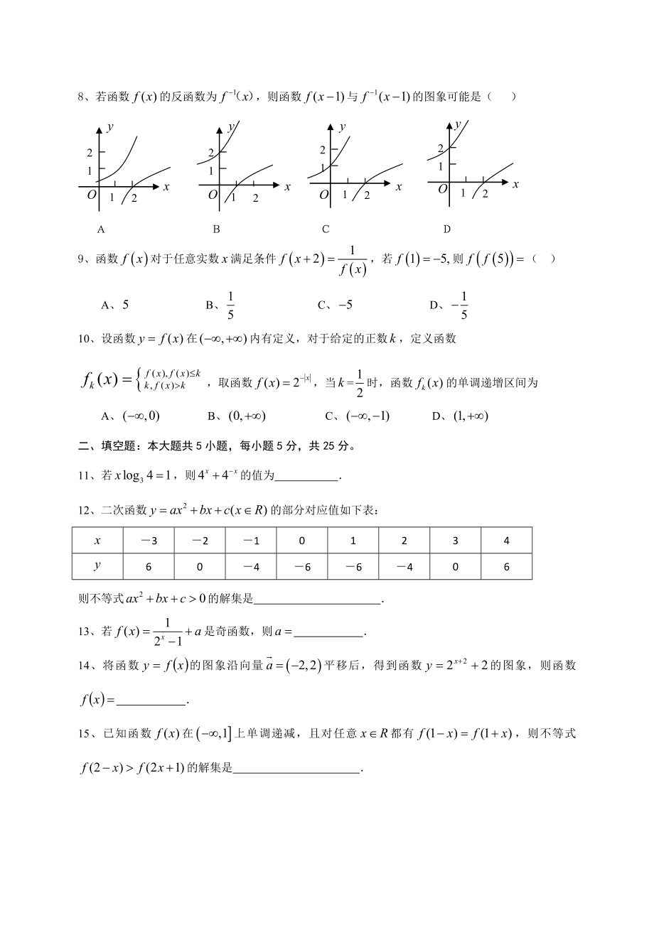 湖北省宜昌一中高三9月月考文科数学.doc_第2页