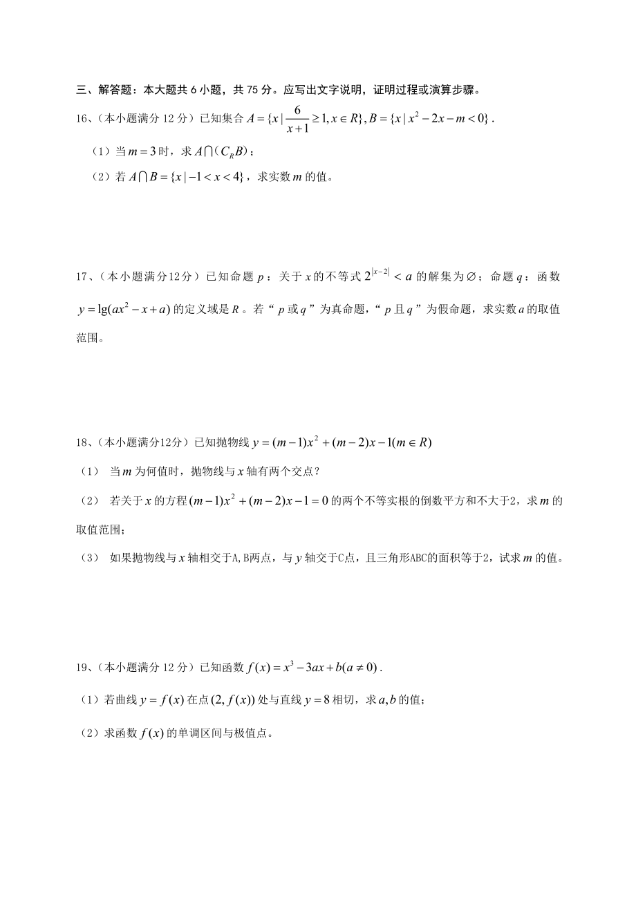 湖北省宜昌一中高三9月月考文科数学.doc_第3页