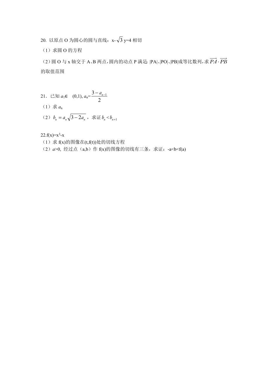 全国高考数学试题(全国卷II)(理科).doc_第3页