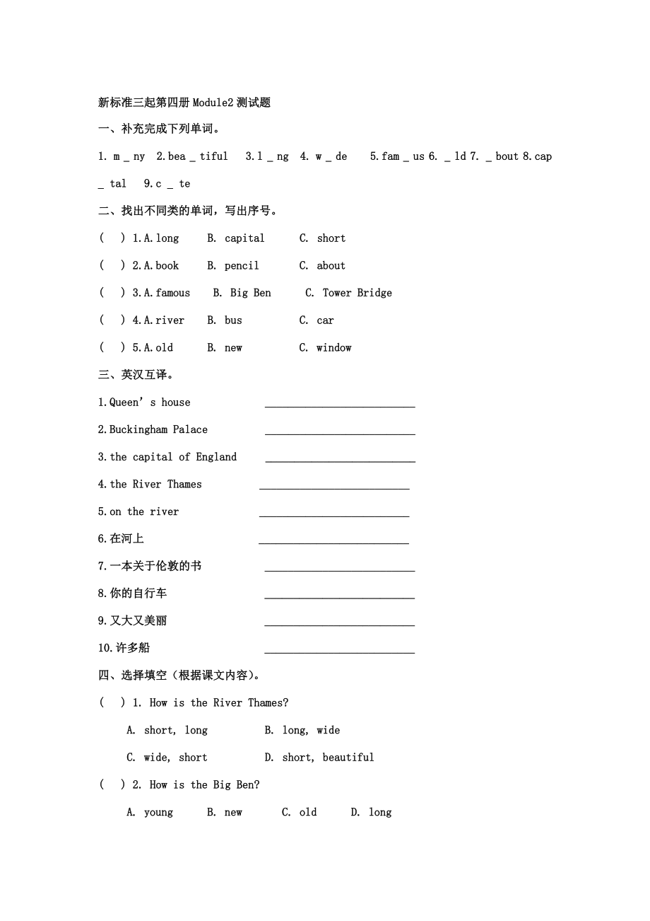 整理版外研版英语四级单位试题下册Module2.doc_第1页