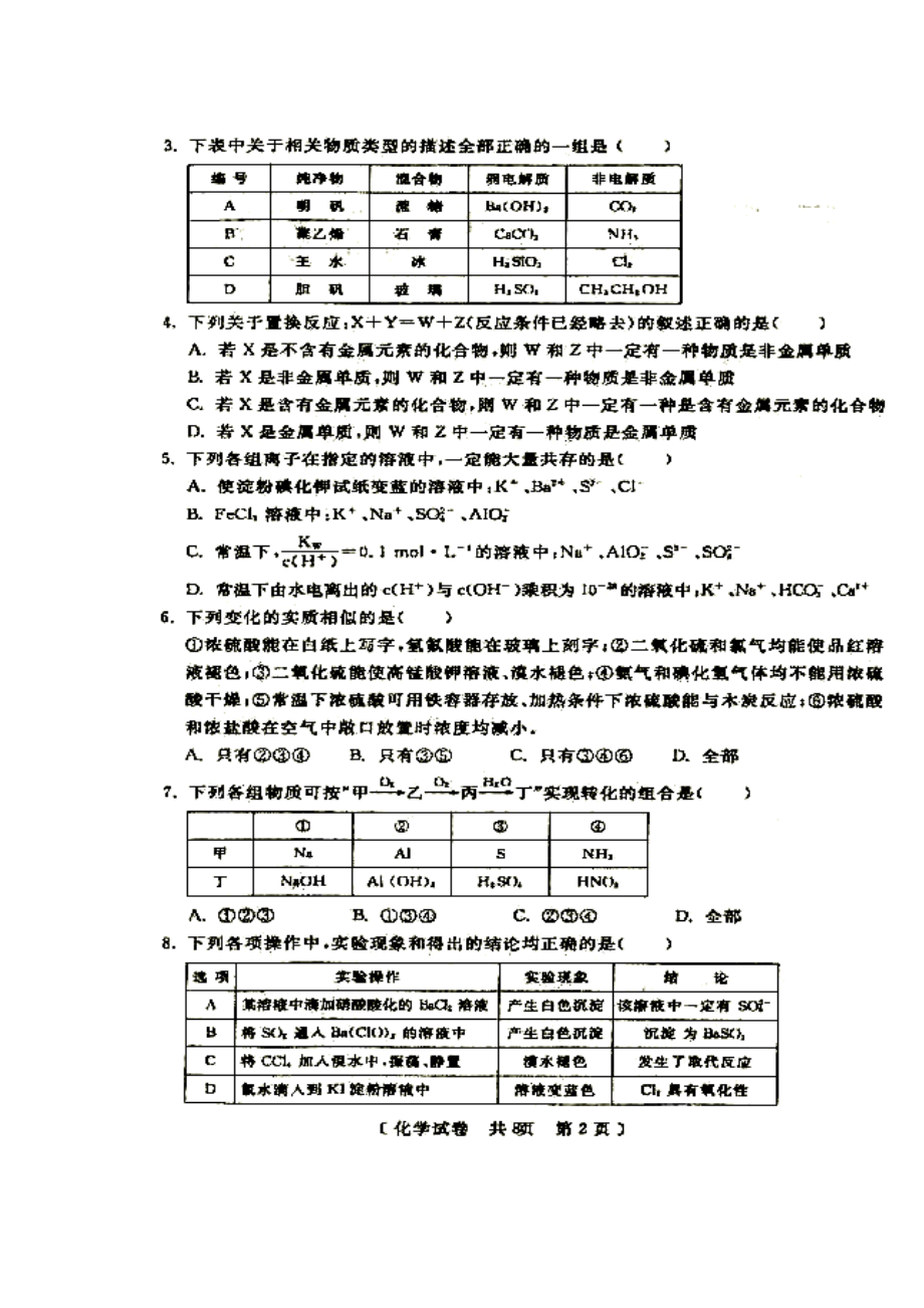 陕西省咸阳市高考模拟考试 （一）化学试题及答案1.doc_第2页