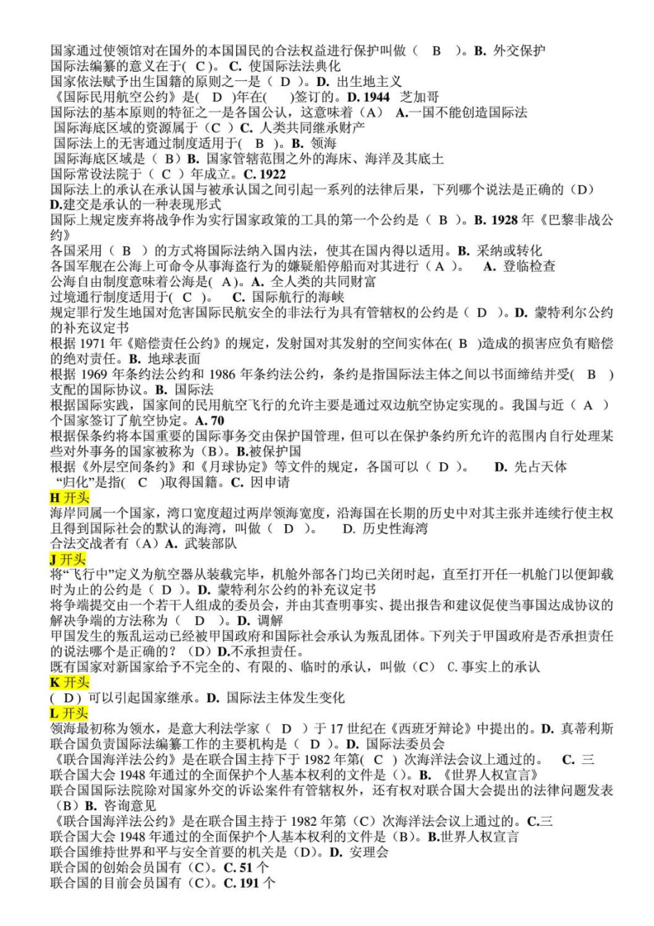 电大 国际公法网考单项选择题(按字母顺序).doc_第2页