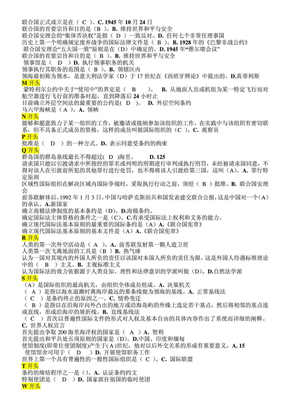 电大 国际公法网考单项选择题(按字母顺序).doc_第3页