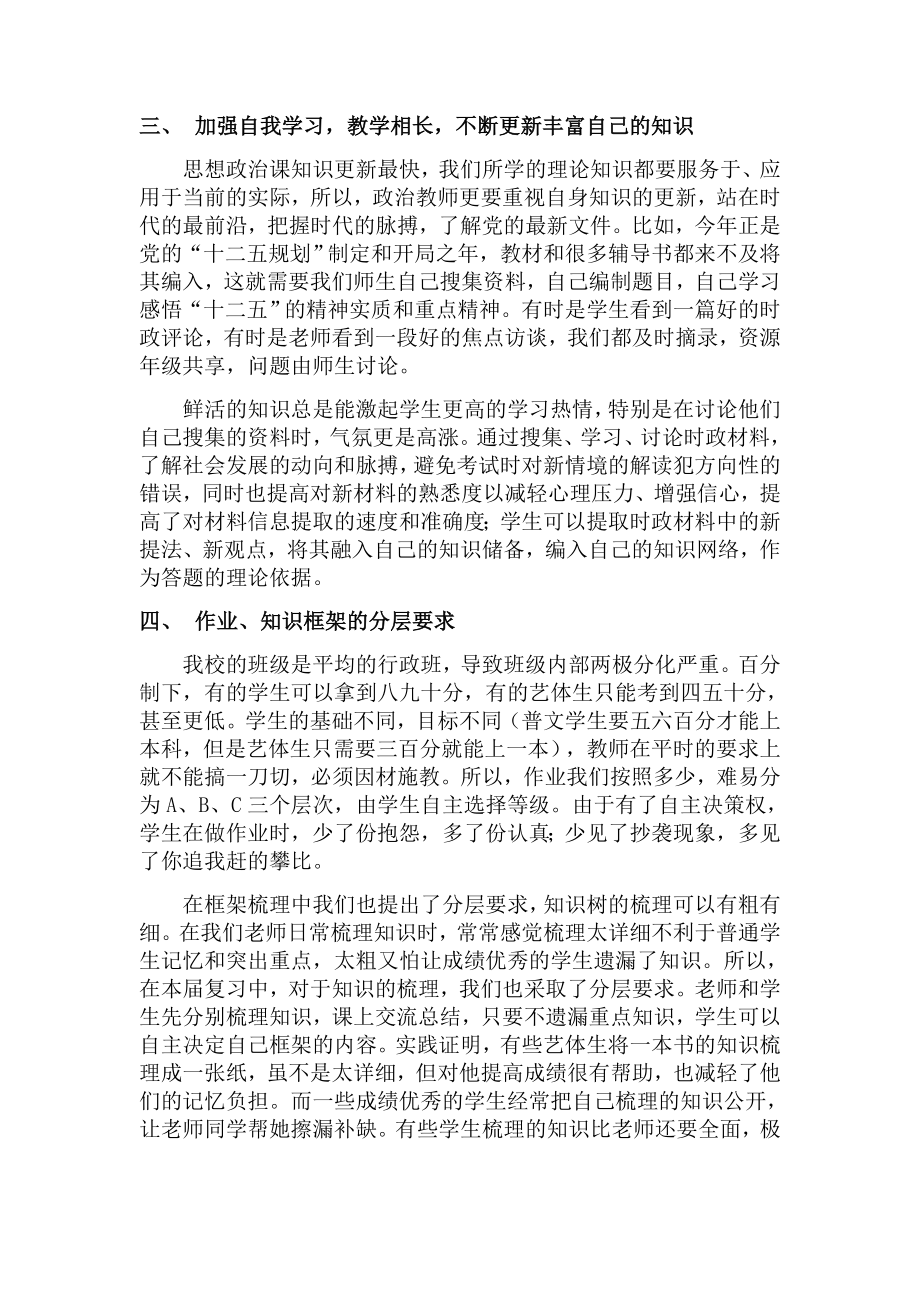 三中高三思想政治高考复习总结.doc_第2页