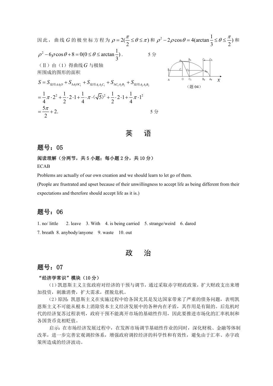 浙江省杭州市高三第二次教学质量检测题自选模块.doc_第3页