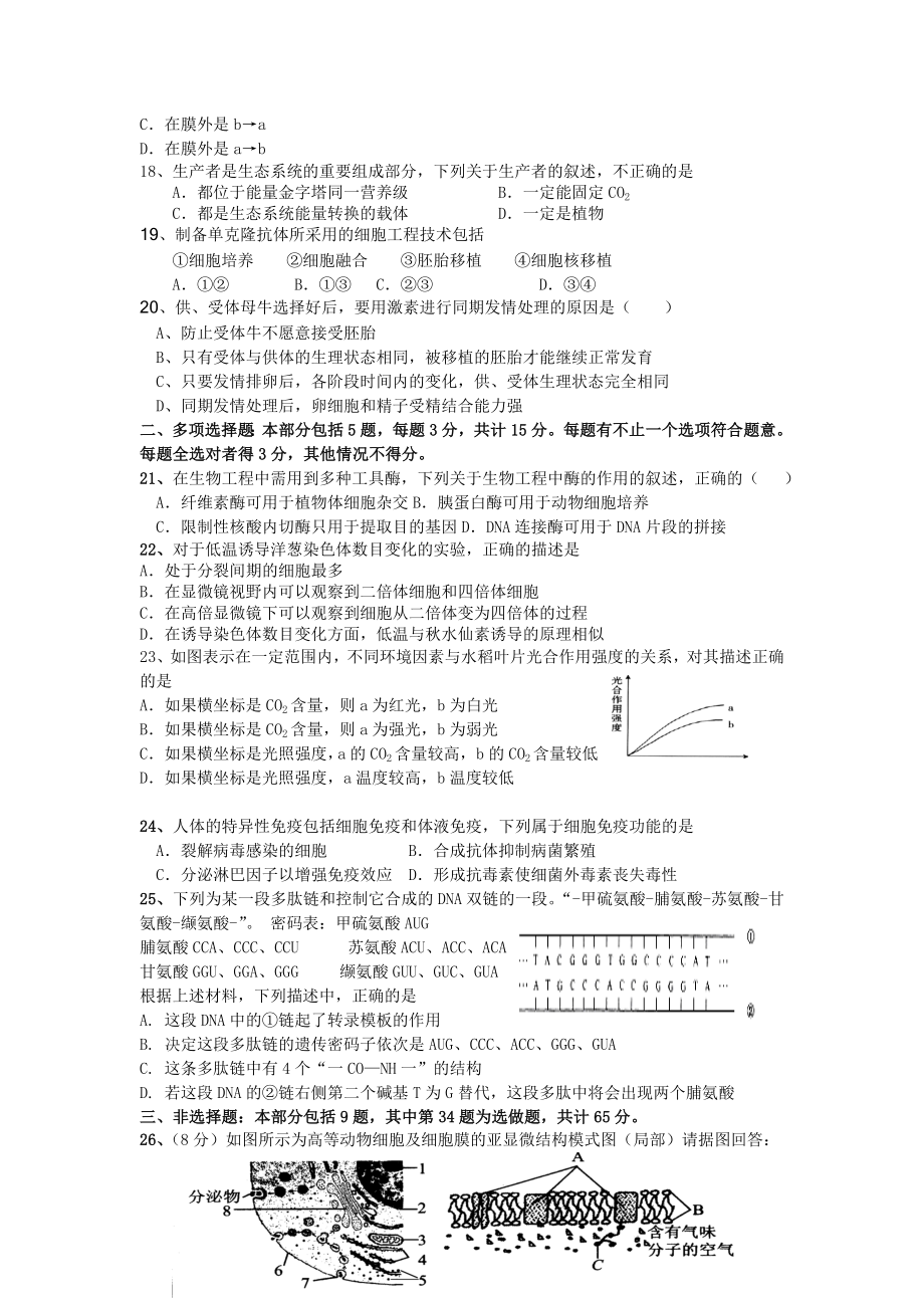 新课标高三生物一模试题（附答案） .doc_第3页