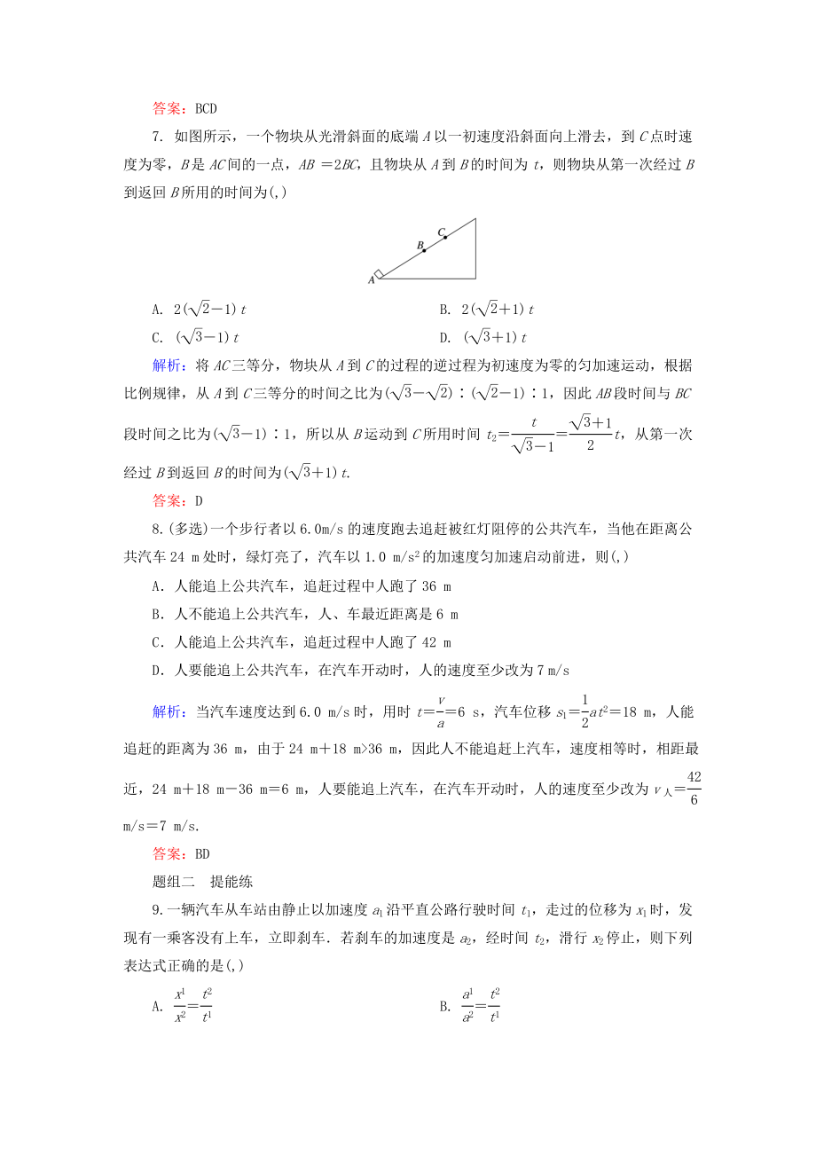 [优质文档]【金版教程】高考物理大一轮总复习 12 匀变速直线运动规律限时规范特训(含解析)副本.doc_第3页